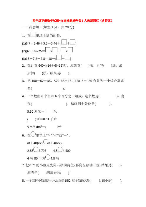 【5套打包】邢台市小学四年级数学下期末考试单元测试题(解析版)