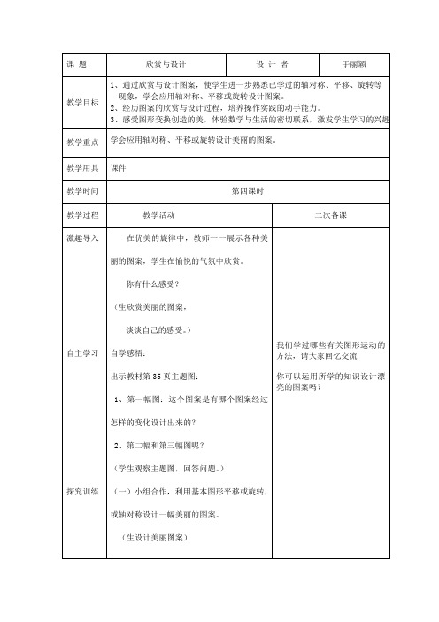 北师大版六年下册数学《欣赏与设计》