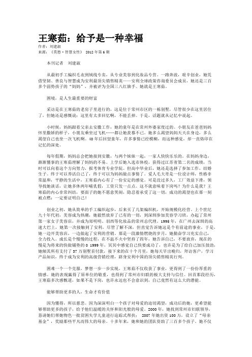 王寒茹：给予是一种幸福 