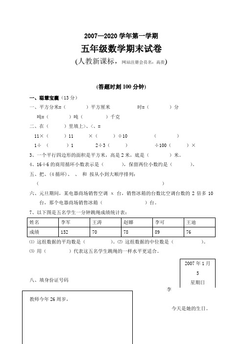 五年级上期末数学试卷(人教新课标)