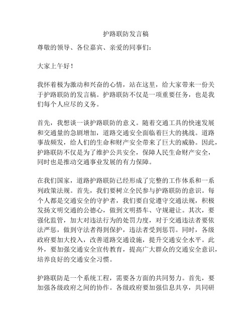 护路联防发言稿