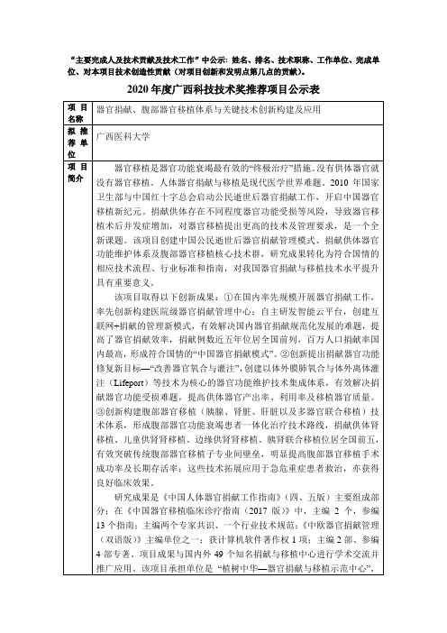 主要完成人及技术贡献及技术工作中公示姓名、排名、