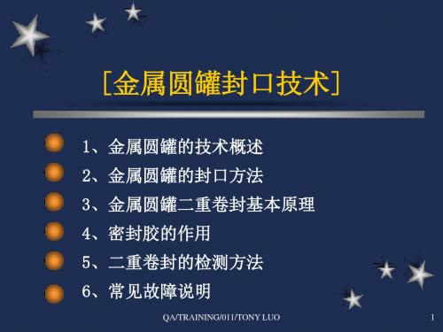 二重卷边技术概要