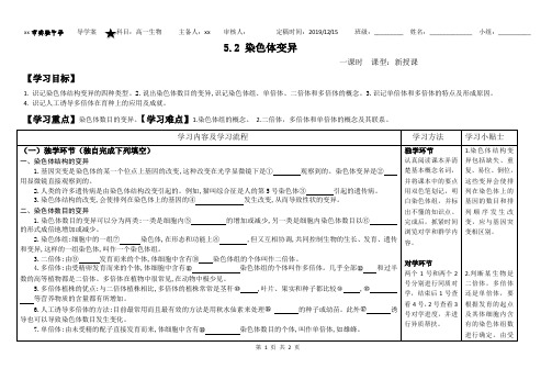 5.2 染色体变异导学案