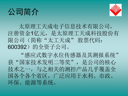 电子水尺及TC41C磁致伸缩无线水位流量计应用介绍