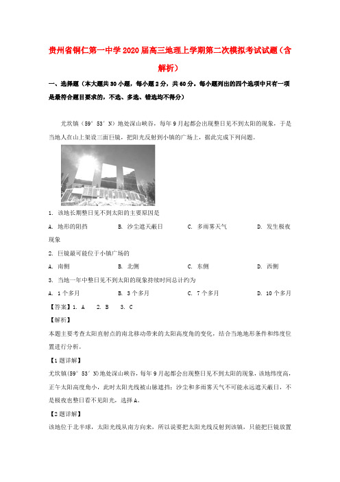 贵州省铜仁第一中学2020届高三地理上学期第二次模拟考试试题(含解析)