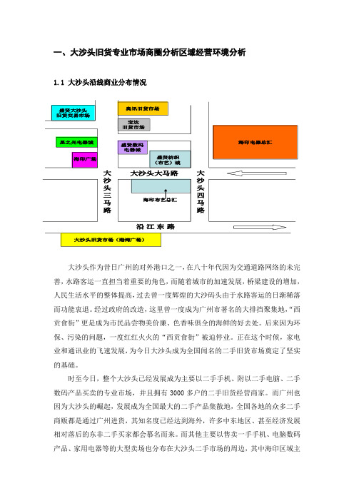 港湾广场项目可行性报告