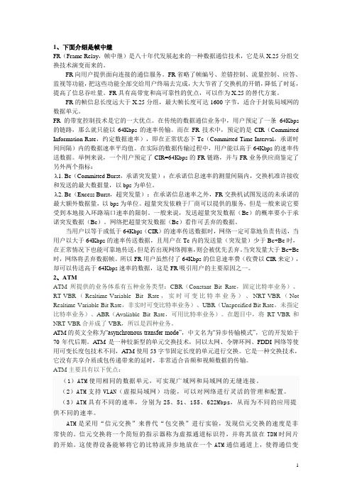 网工问题集合