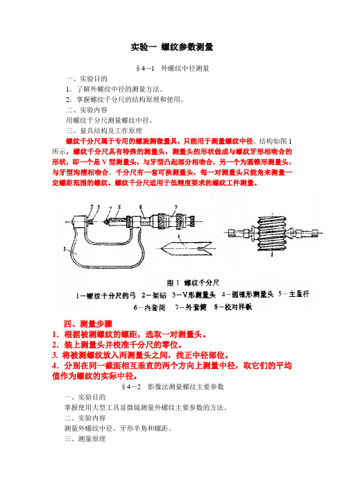 螺纹千分尺