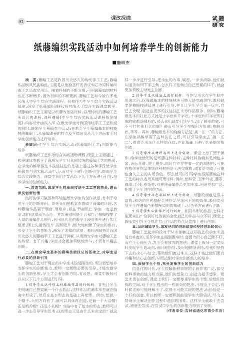 纸藤编织实践活动中如何培养学生的创新能力