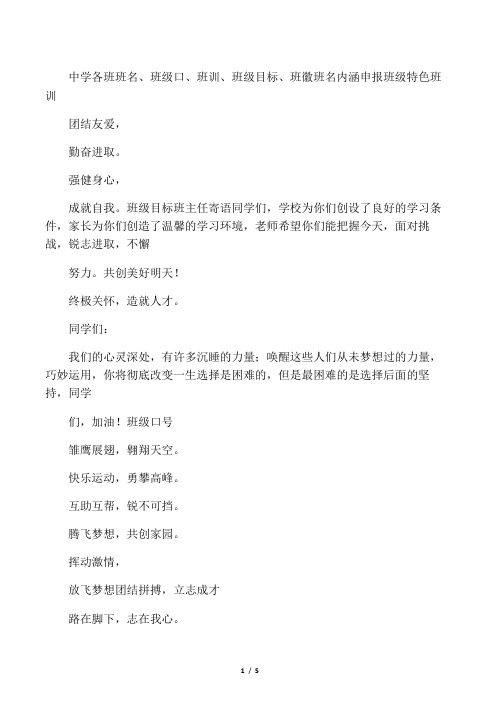 【最新】中学各班班名、班级口、班训、班级目标、班徽