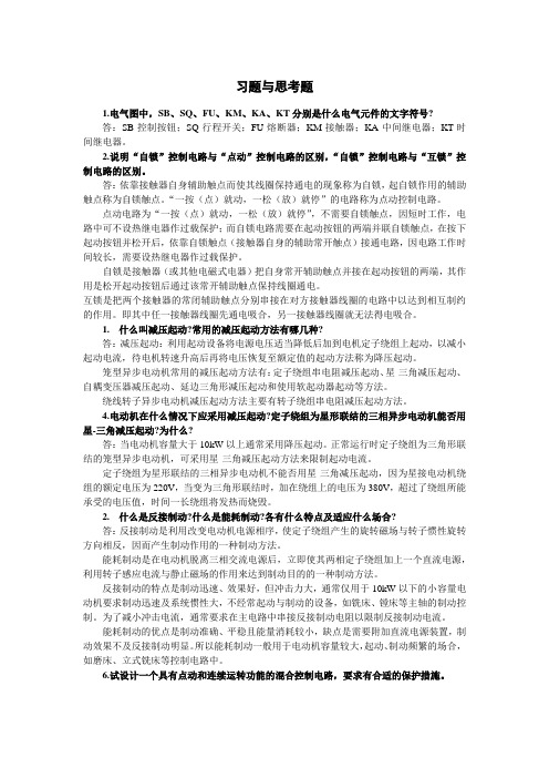 电气控制与PLC应用技术课后习题答案(第二章)