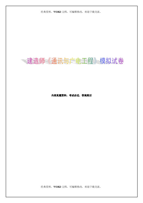 2015 一级建造师 通信与广电工程管理与实务 真题20p