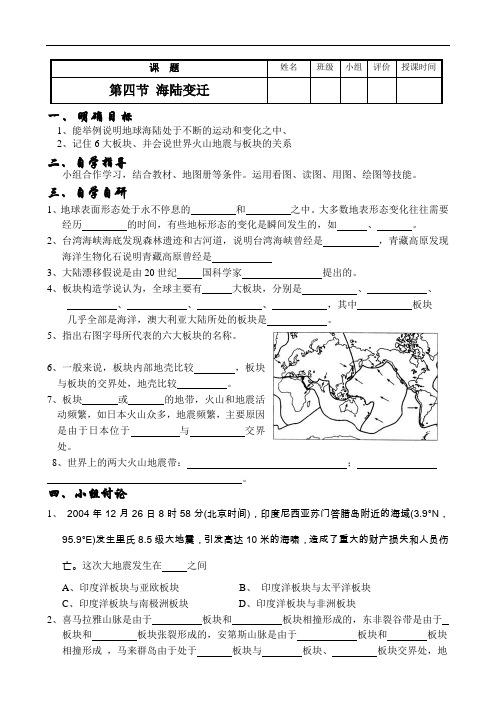 湘教版七年级上册地理-第四节 海陆变迁