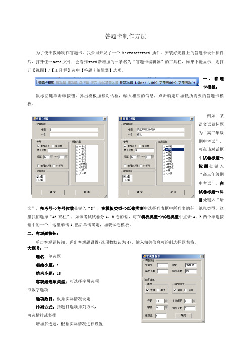 答题卡制作