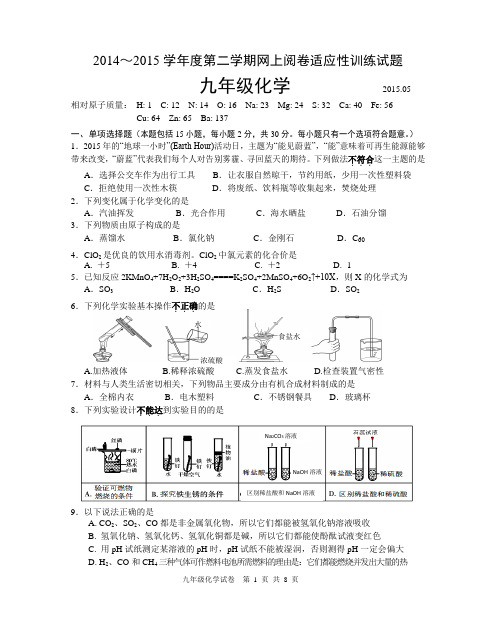 2015年初三第二次调研化学试卷