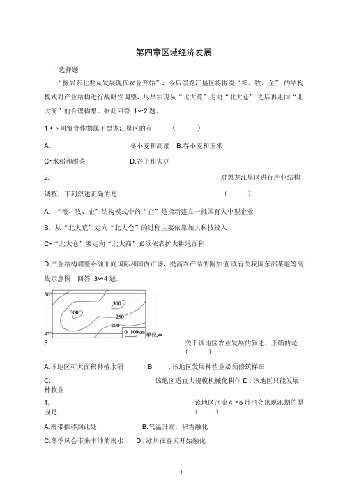 第四章区域经济发展测试题(DOC)