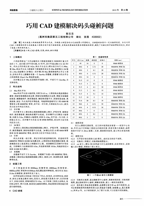 巧用CAD建模解决码头碰桩问题