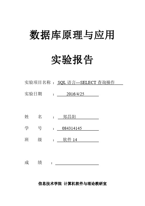 实验七：数据库原理与应用实验报告