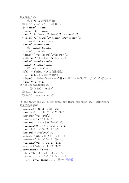 常见导数公式