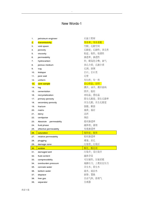 石油行业常用英语词汇(全面)