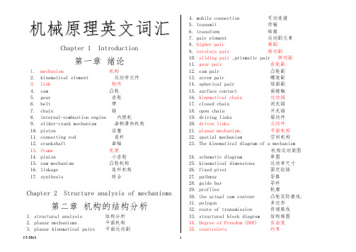 机械原理英文词汇