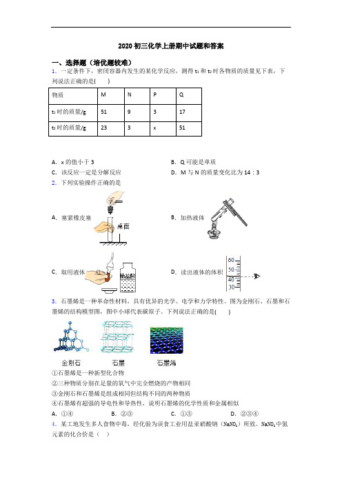 2020初三初三化学上册期中试题和答案