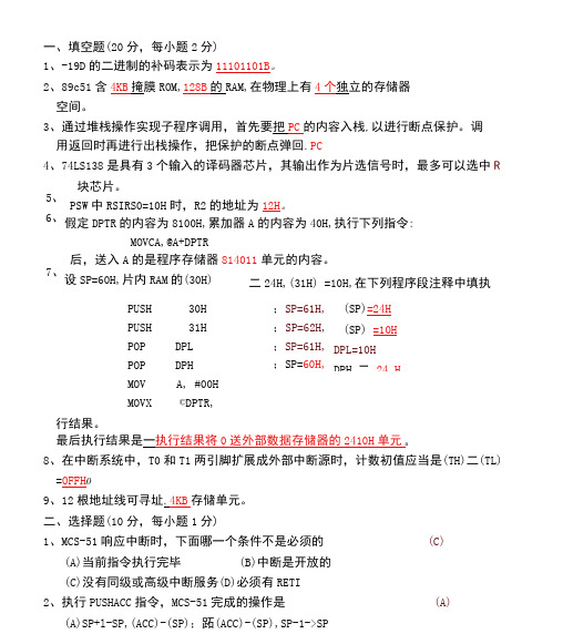 单片机原理及应用试卷和答案多套试卷和答案-精品