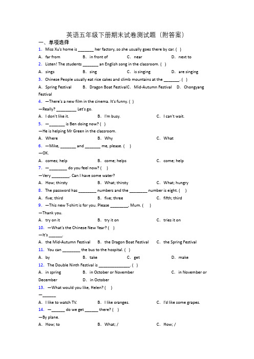英语五年级下册期末试卷测试题(附答案)