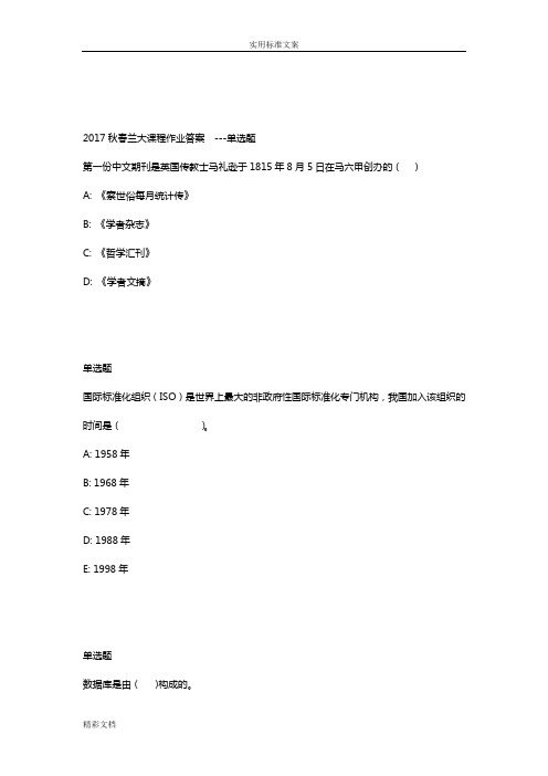 兰大网院17春信息的检索与利用课程作业A
