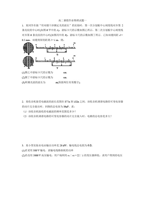 高二物理暑假作业(1)