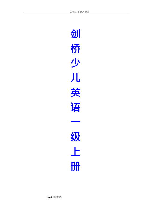 剑桥少儿英语一级(上册)知识点总结(可编辑修改word版)