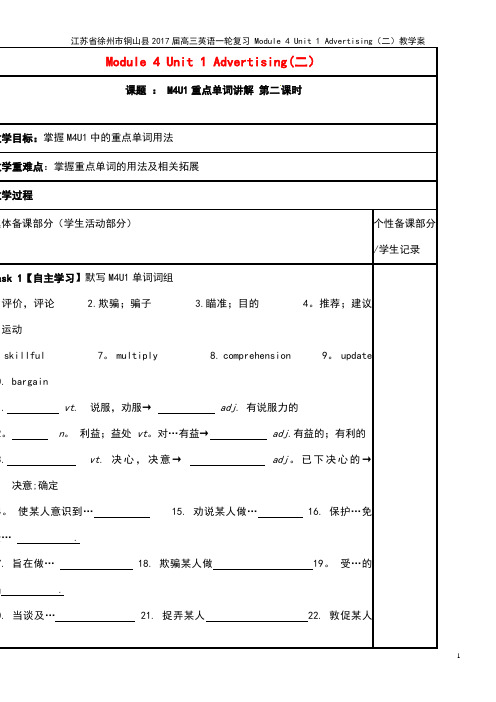 高三英语复习 Module 4 Unit 1 Advertising(二)教学案(2021年整理)