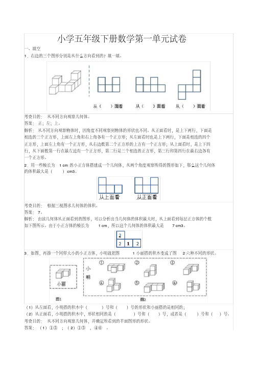 (完整版)人教版小学五年级下册数学《第一单元》试卷及答案