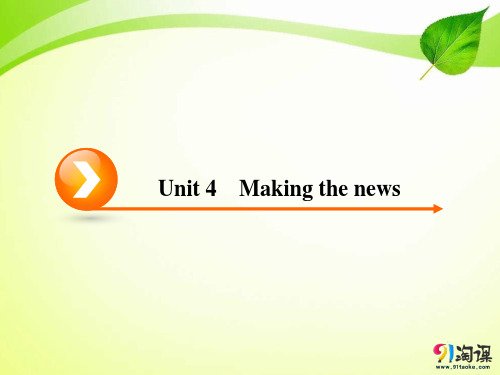 课件14：Unit 4 Making the news