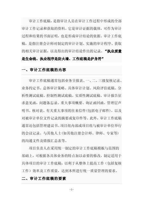 底稿的收集、整理与归档【精选文档】