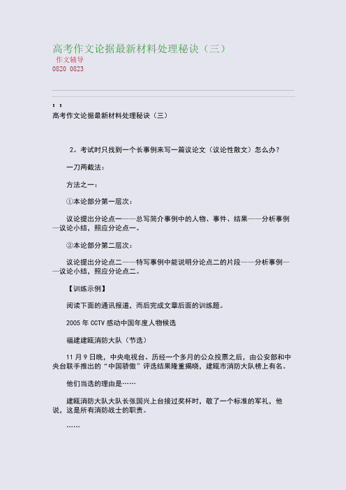 高考作文论据最新材料处理秘诀(三)(整理精校版)