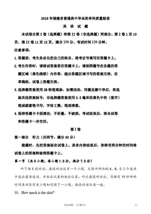 【单科质检试卷】2016年福建省普通高中毕业班单科质量检查英语试卷及答案