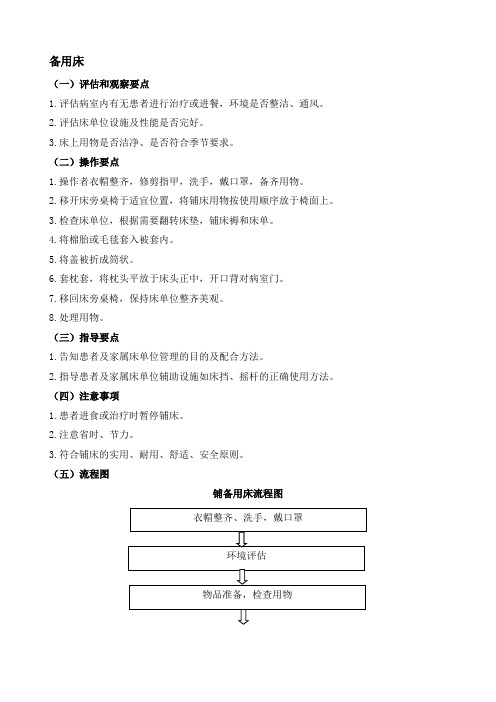 备用床的评分标准