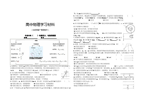 人教版高中物理选修3-16基础训练电场的力和能量B4.docx