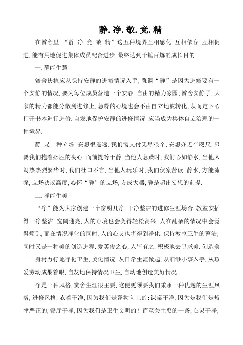 静净竟敬精五字标语解读