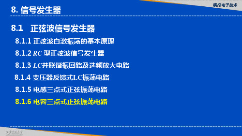 电容三点式正弦振荡电路