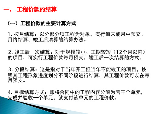 工程价款结算与竣工决算dqdb