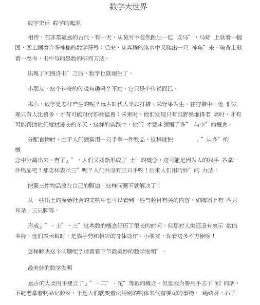 数学的起源