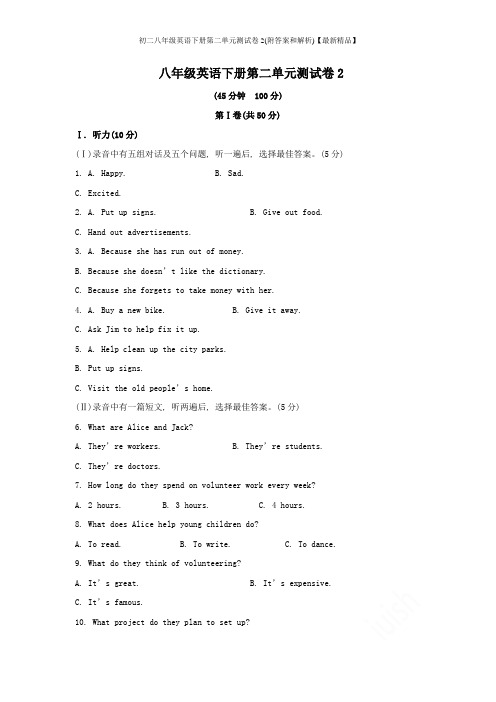 人教版初二八年级英语下册第二单元测试卷2(附答案和解析)【最新精品】