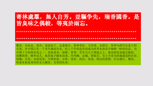 水仙十客赋第五段赏析【南宋】释居简骈体文