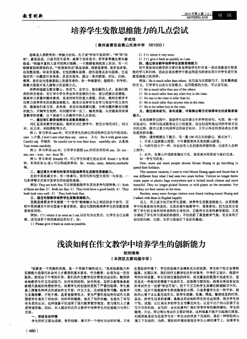 浅谈如何在作文教学中培养学生的创新能力