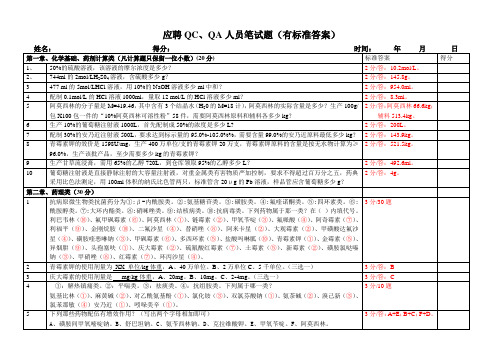 应聘QC、QA试题