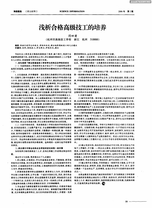 浅析合格高级技工的培养