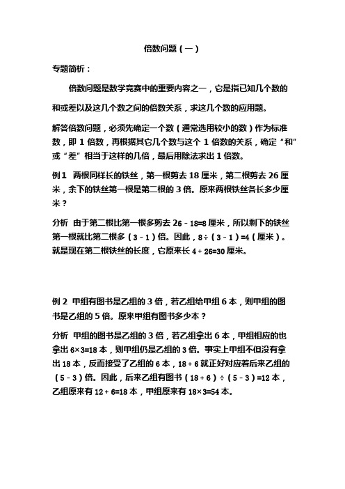 小学数学五年级倍数问题